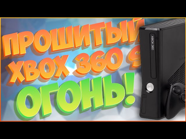 XBOX 360 S | 2K25 | FREEBOOT (FLASHED) AND NOW IT'S DEFINITELY AWESOME 🔥🔥🔥