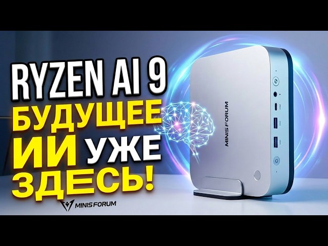 Minisforum X1 Pro Mini-PC with Ryzen AI 9 HX 370 - The Future of AI Is Here Out of the Box