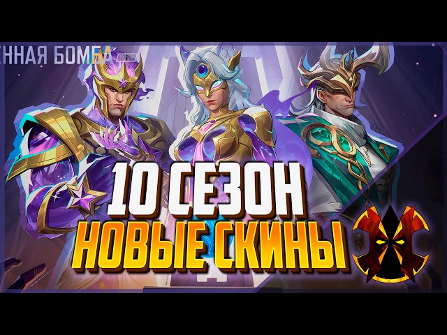 NEW BATTLE PASS AND NEW SKINS IN SEASON 10 - MARVEL RIVALS SEASON 10 BATTLE PASS SHOWCASE