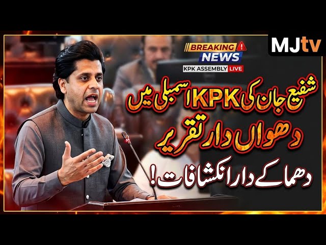 KPK assembly speech by provincial govt spokesman Shafi Jan ahead of 27 Sep 26 March 