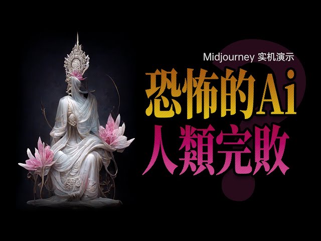 從零開始的 Ai 創作實錄：六天兩千餘次訓練心得分享｜midjourney 創作心得