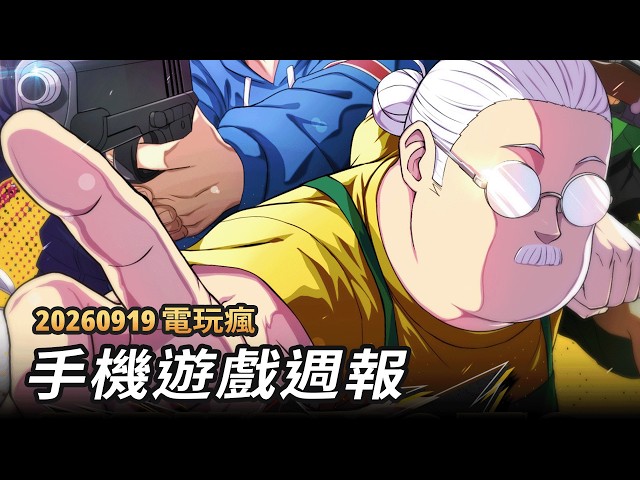Mobile Game Weekly Report 09/19/2026