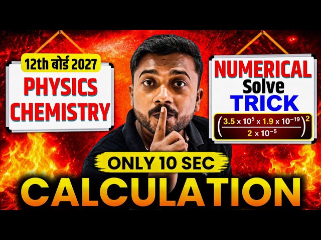 12th Physics & Chemistry 🔥 10 सेकंड में Calculation | Numerical Solve करने की TRICK | Board 2027