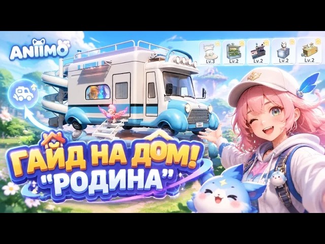Aniimo - HOME GUIDE! RODINA - How to progress?