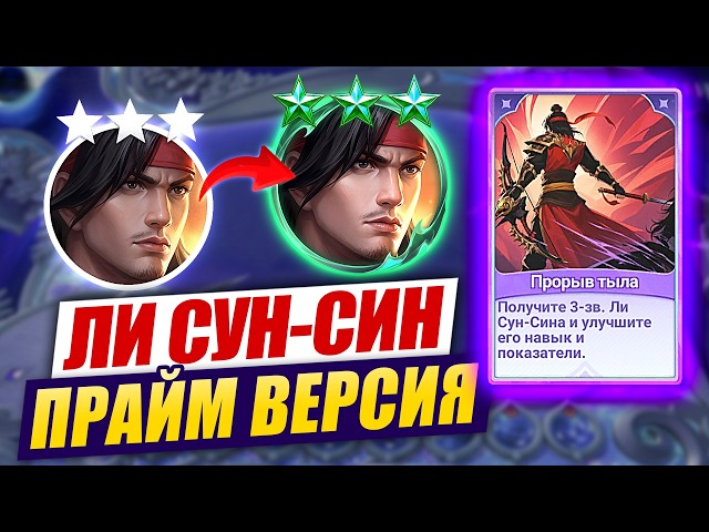 УСИЛЕННЫЙ ЛИ СУН-СИН в КОРА! Magic Chess Go Go!