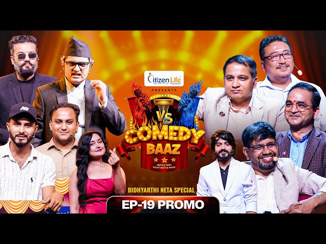 Comedy Baaz ll Bidhyarthi Neta ll Sundar Khanal ll Tapashya Ranaa ll Amrendra Yadav