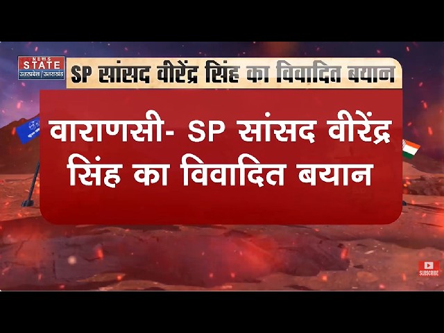 Varanasi: SP MP Virendra Singh's controversial statement, called Air Force's Air Show entertainment.