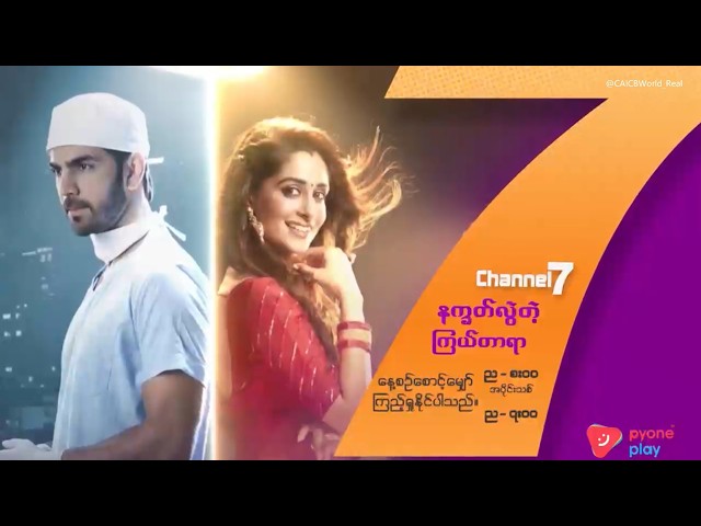 Channel 7 (Myanmar) - Continuity (August 26th, 2026)