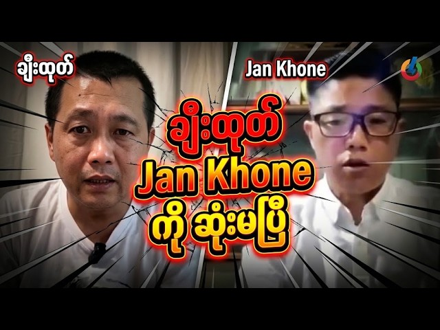 ကချင်ဖြစ်ပြီး ကချင်တွေကို အနိုင်ကျင့်တဲ့ ငစား