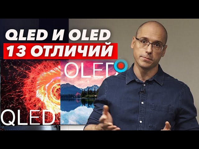 QLED vs. OLED: What's the difference between these technologies? Which is better for your home th...