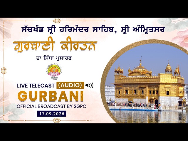 Official SGPC LIVE (Audio) | Gurbani Kirtan | Sachkhand Sri Harmandir Sahib, Sri Amritsar 17.09.2026