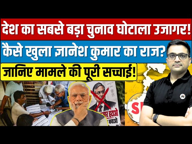 ECI Under Pressure? | What Really Happened to India's Voter Lists By Ankit Avasthi Sir।