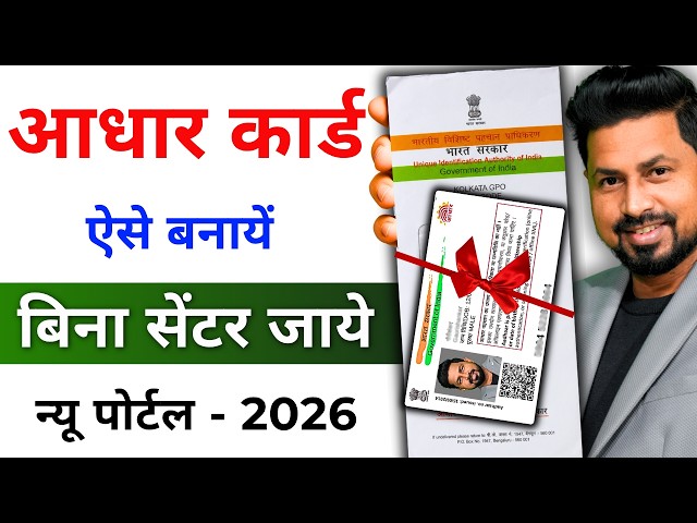 How to Apply for a New Aadhar Card 2026 | Full Online Aadhar Card Application Process