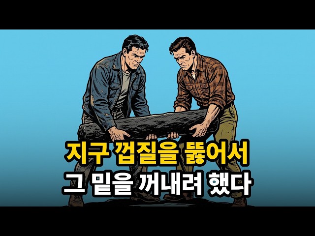 미국은 3,600m 바다 밑을 뚫어 지구 껍질 아래를 꺼내려 했다