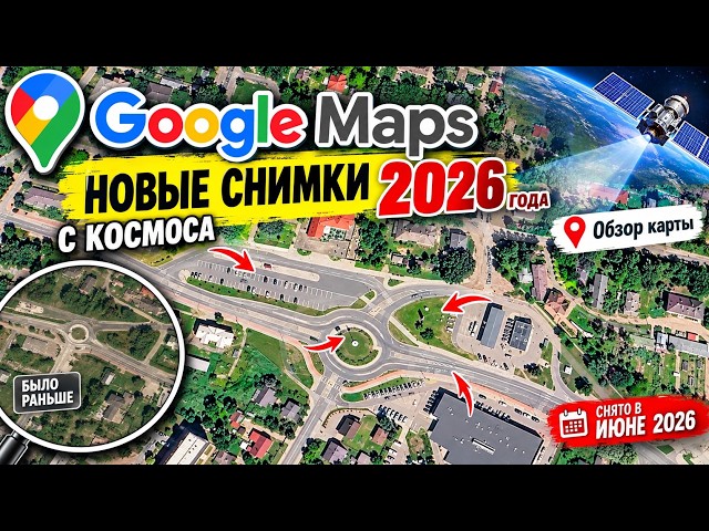 Google Maps finally delivered. New imagery - 2026. Let's take a look 👍