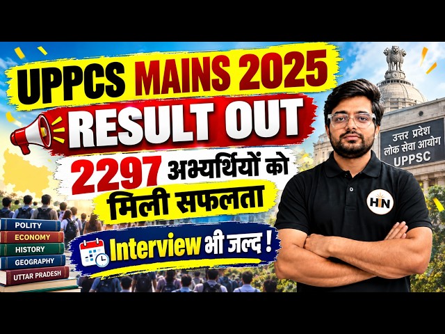 UPPCS Mains 2025 Result Out | 2297 अभ्यर्थियों को मिली सफलता | Interview भी जल्द! | Abhishek Sir