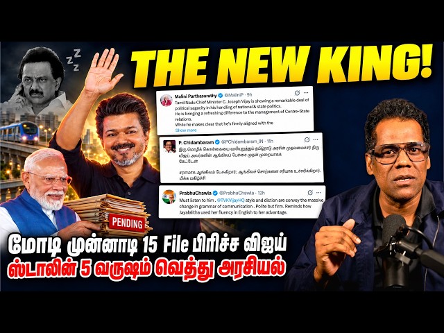 மோடியையே மிரளவைத்த விஜய்! மேடையில் புதிய ராஜா.. ஸ்டாலின் காலி | CM Vijay Speech | SKA