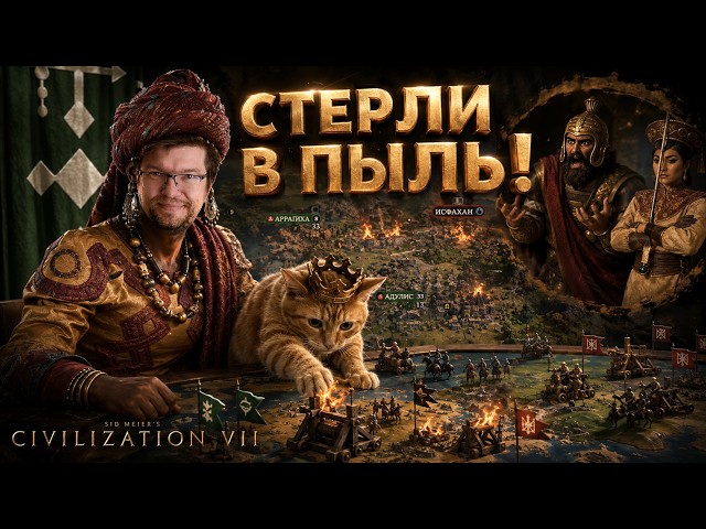 XERXES' END?! We burned his cities and founded a New World Series #8 | CIVILIZATION 7