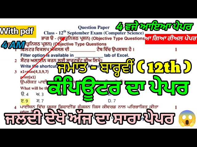 PSEB 12th Class Computer Paper September 2026 | 12th Computer Real Paper 09/18/2026 Solved