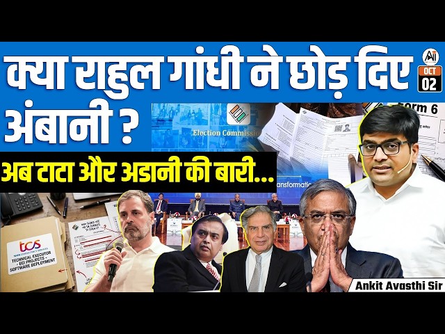 Election Commission | Form-6 & ECINET पर सवाल | Rahul Gandhi ने TCS से क्यों पूछे सवाल? | Ankit Sir
