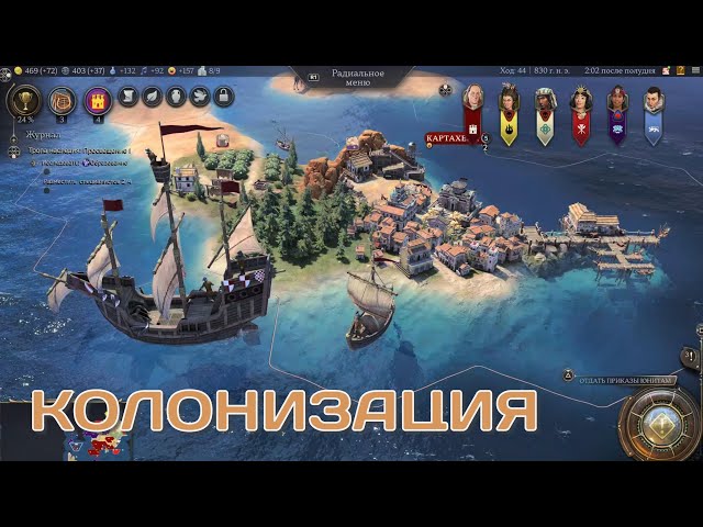Sid Meier's Civilization VII | PS5 PRO | Первая игра | Эпоха Исследования - Эпизод 2 | HDR