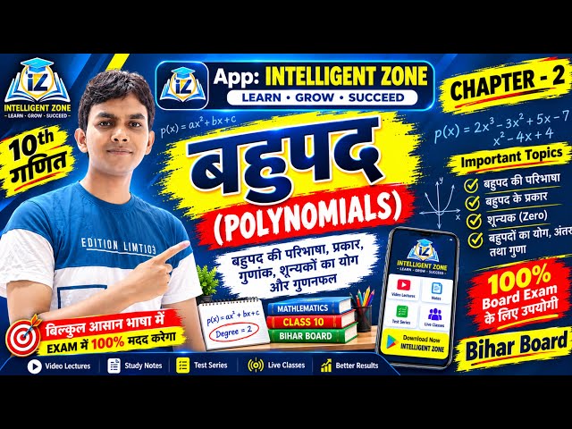 BSEB 10th math bahupad