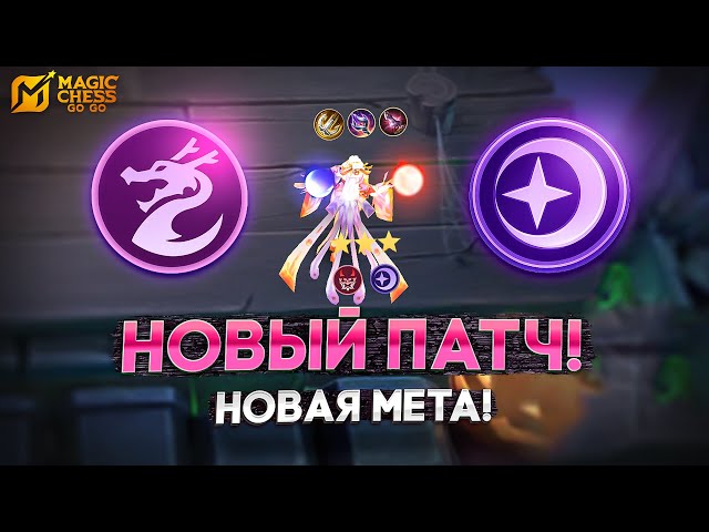 TOP BUILD TO RANK UP! MAGIC CHESS GO GO