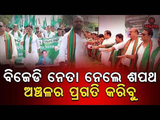 BJD Leaders Take Pledge for Nuapada Development During Jan Sampark Padayatra