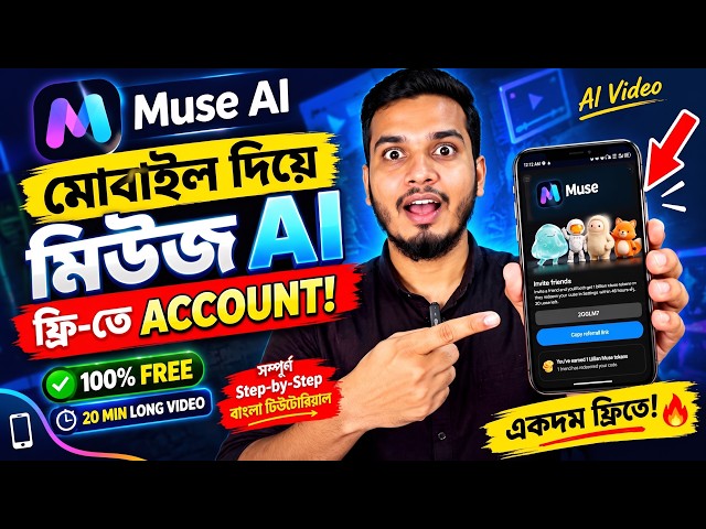 মোবাইল দিয়ে Muse AI Account করুন ফ্রিতে! 🔥 20 মিনিটের Long AI Video | Free AI Video Generator