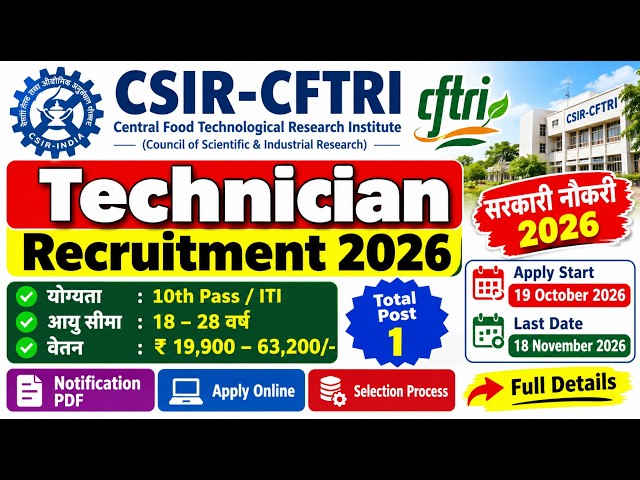 CSIR CFTRI Technician Recruitment 2026 ( Daily Vacancy Update)