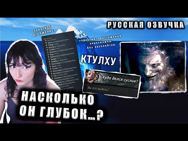 Разбор Айсберга Crusader Kings (русская озвучка)