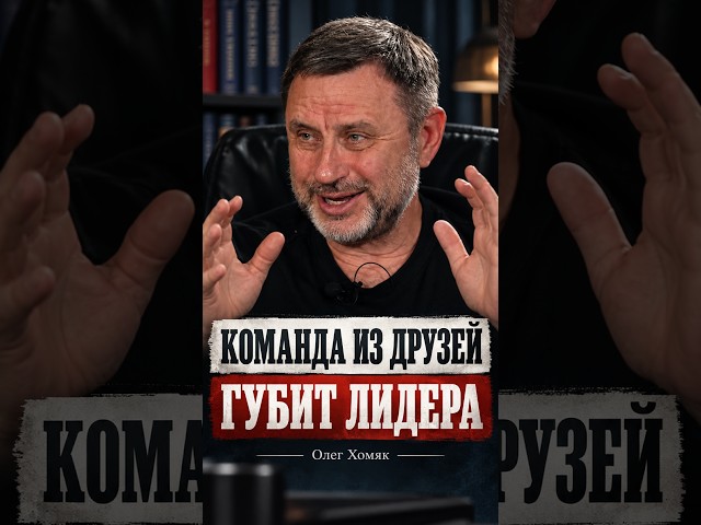 Почему власть и поражения сводят лидеров с ума: психолог Олег Хомяк об иррациональном