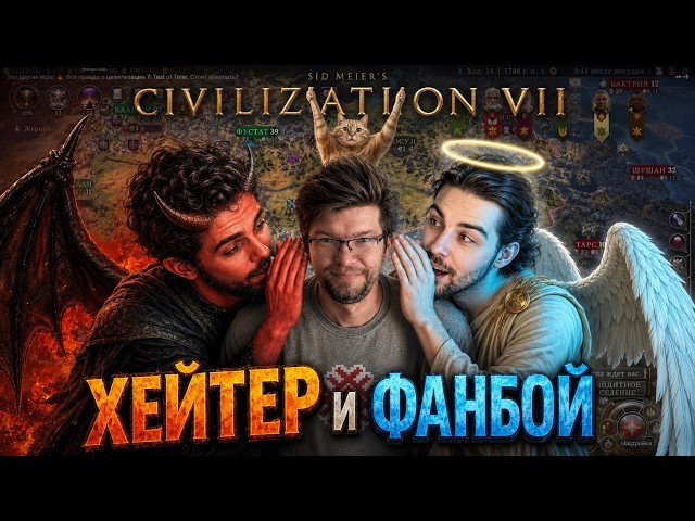 The Whole Truth About CIVILIZATION 7 Fans and Haters 🤡