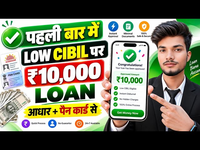 Best Loan App 2026 | lone konsa app se le - low cibil score personal loan | loan app fast approval