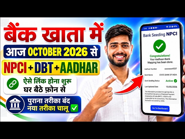 DBT Link Kaise Kare || NPCI Link To Bank Account || DBT Link Account Check