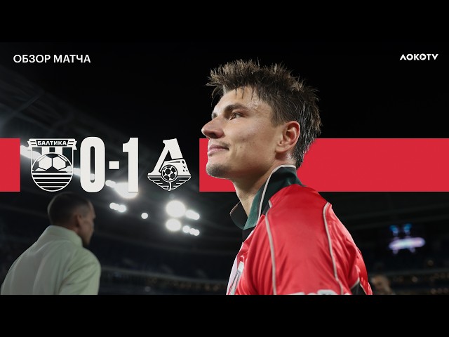 Baltika vs. Lokomotiv Match Highlights