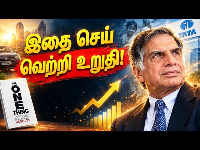 How to become successful🏆|The One Thing book Summary Tamil #successmindset #booksummary #theonething