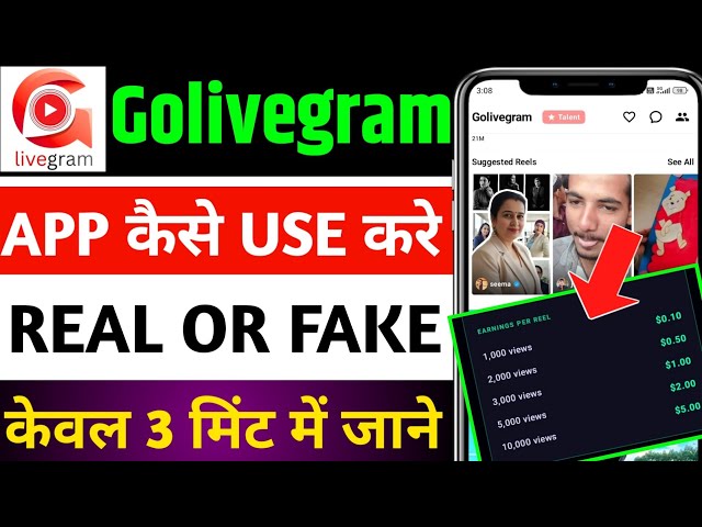 golivegram kya hai | golivegram real or fake | go live gram app | golivegram app kaise use kare