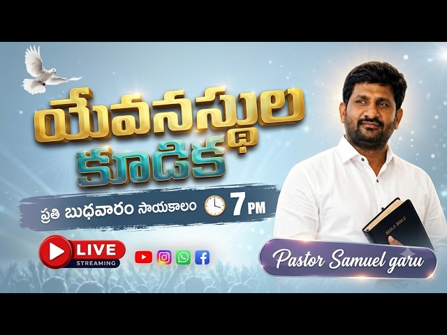 యువనస్థుల కూడిక LIVE 🔴 | Youth Worship Service | Telugu Christian Youth Meeting #ytlive #live 