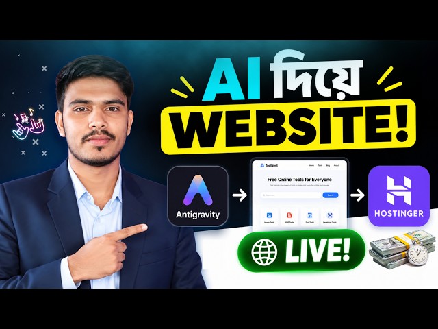 AI দিয়ে Website বানালাম! 🤯 | Antigravity AI থেকে Hostinger-এ Live করার সম্পূর্ণ Tutorial