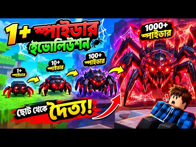 Starting Over as NOOB with OP SECRET in 1+ spider evolution! (Roblox)