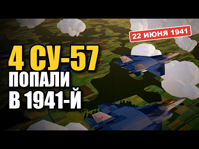 What if 4 Su-57s ended up in June 22, 1941?
