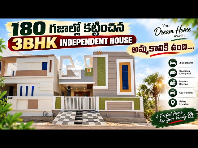 #361 | 180 గజాల్లో కట్టించిన 3BHK INDEPENDENT HOUSE అమ్మకానికి ఉంది | Fully Furnished Ready To Move