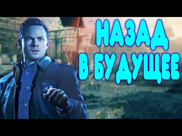 A BALDEZ WALKTHROUGH Quantum Break