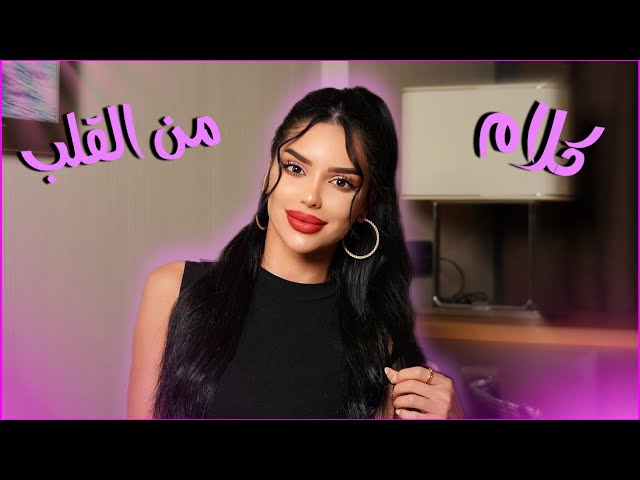 كيف تخلي شخصيتك قوية وتطوري من ذاتك | فرح رازم