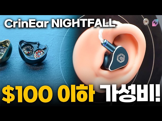 Why it’s a steal at $99! CrinEar NIGHTFALL Earphone Review! feat. Protocol Micro