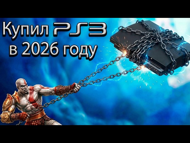 Why, and most importantly, WHAT FOR? I bought a PS3 in 2026