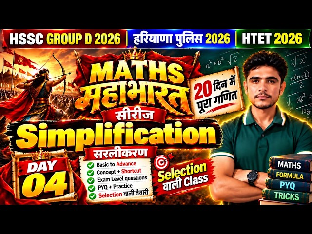 HSSC GROUP D 2026 | CET MAINS | हरियाणा पुलिस | HTET | Simplification | DAY 04 | MATHS महाभारत सीरीज