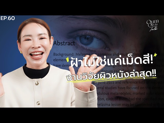 Creams don’t work, lasers cause recurrences… Understand how to treat melasma at the root now! | O...