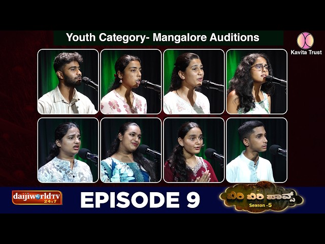 Konkani Poetry Reality show| Biri Biri Pavs - S5| Audition | Episode-09 | Daijiworld Television